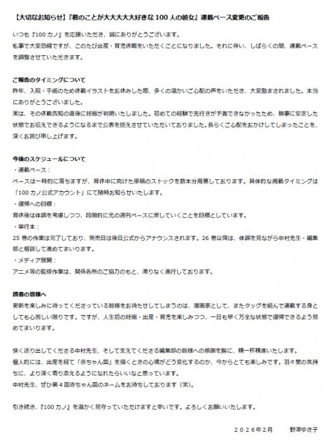 100 Girlfriends Illustrator Yukiko Nozawa Announces Maternity Leave; Serialization Pace Adjusts, Volume 25 Complete