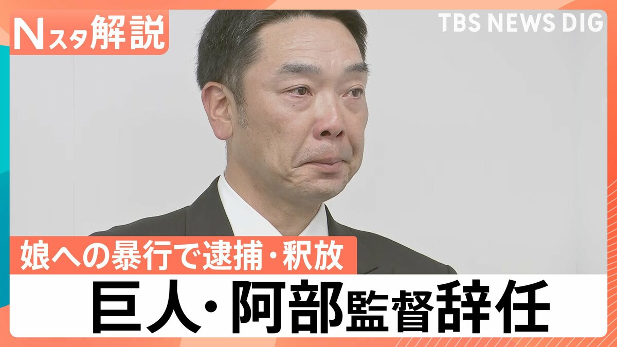 Why Yomiuri Giants’ Shinnosuke Abe Resigned After His Arrest—and Why Japan’s Child Guidance Center Alerted Police