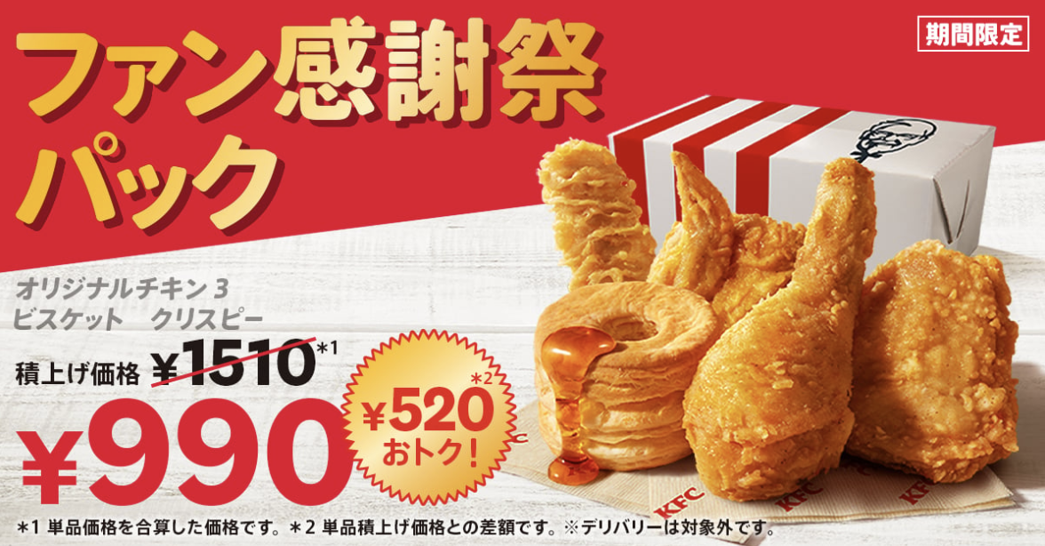 KFC's Fan Appreciation Pack: Social Media Erupts Over Limited-Time Bargain