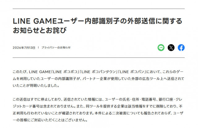 LINE Yahoo apologizes after internal game identifiers sent to external ad tool; up to 6.1 million users affected, no personal data leaked