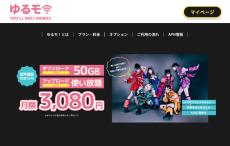 Japan’s new ¥3,080 “Yurumo!” SIM offers 50GB down with uploads count‑free—and a fan perk to film an idol show