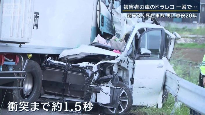 Maebashi Court Hands Down Maximum 20-Year Sentence for Dangerous Driving in Gunma Triple-Fatal Crash