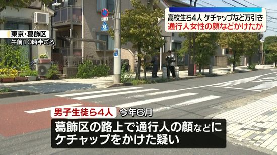 Four Tokyo Teens Arrested Over Alleged ‘Ketchup Attacks’ on Pedestrians After Shoplifting Spree