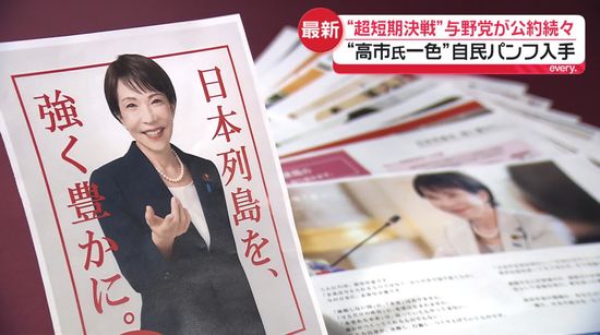 Takaichi Takes Center Stage as Japan Sprints Into a “Super-Short” Election: Parties Unveil Pledges, Scramble to Field Candidates