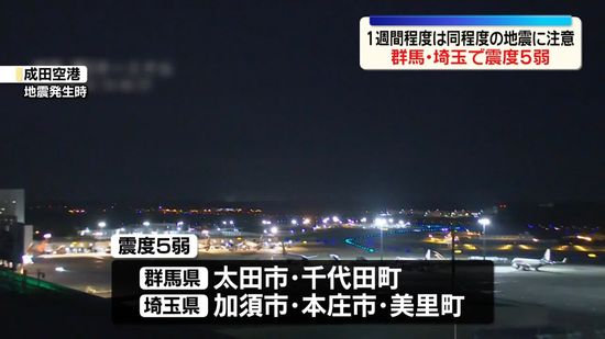 JMA warns of aftershock risk after Shindo 5-weak earthquake in Gunma and Saitama; Kanto region on alert for one week