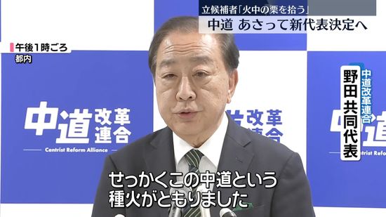 Centrist Reform Alliance Sets Leadership Ballot for the 13th as Two Candidates Step Forward to “Pull Chestnuts from the Fire”