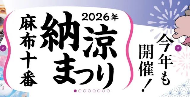 Azabu-Juban Noryo Matsuri apologizes after Salmonella outbreak linked to cold crab ramen; Minato Ward orders 7-day suspension, 78 affected