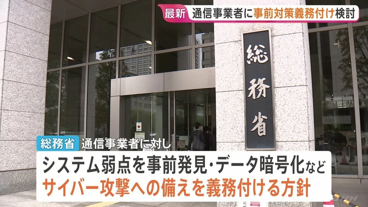 Japan Weighs Mandatory Cybersecurity Measures After Data Exposure Surpasses 100 Million