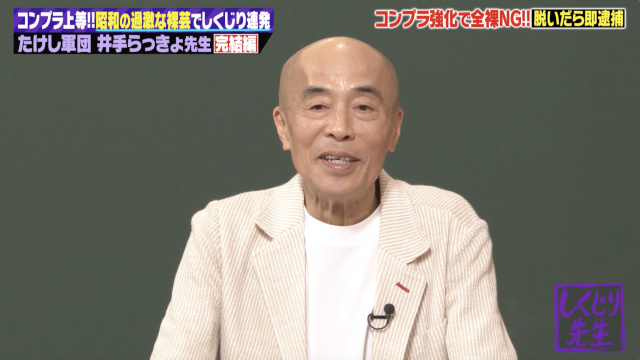 ‘Original Naked Comedian’ Ide Rakkyo Says Japan’s Compliance Era Slashed His Income to ¥200,000 a Month