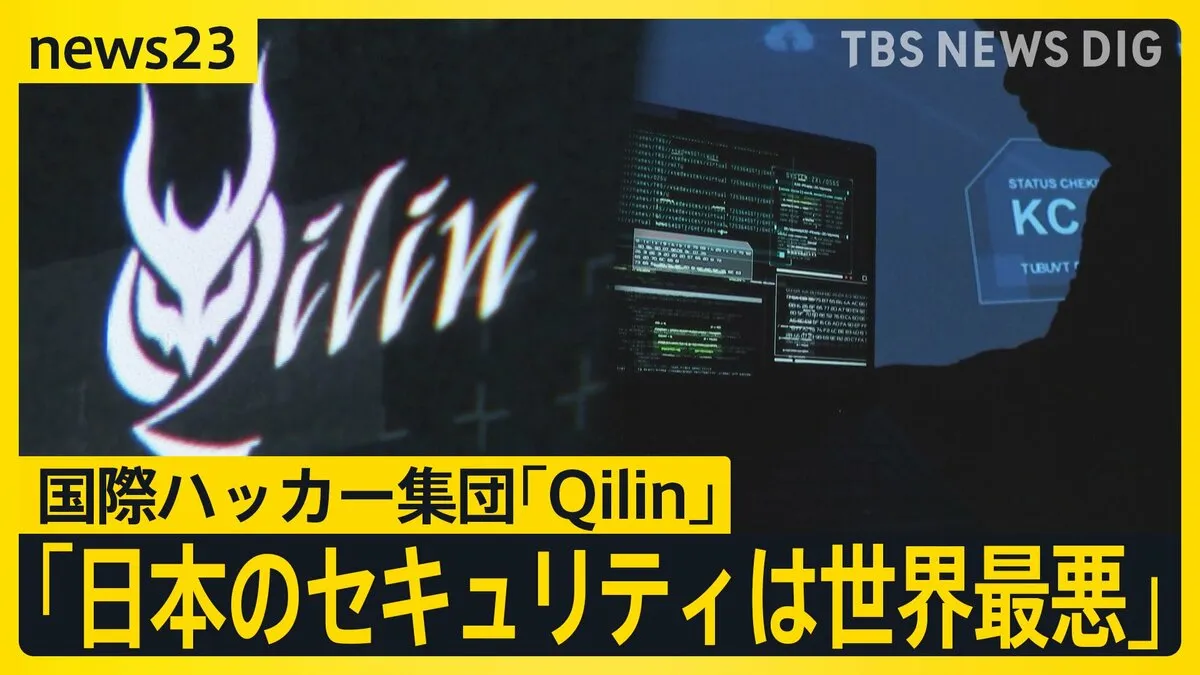Qilin Warns Japan’s Cybersecurity Is Highly Vulnerable as AI Makes Attacks Easier to Automate