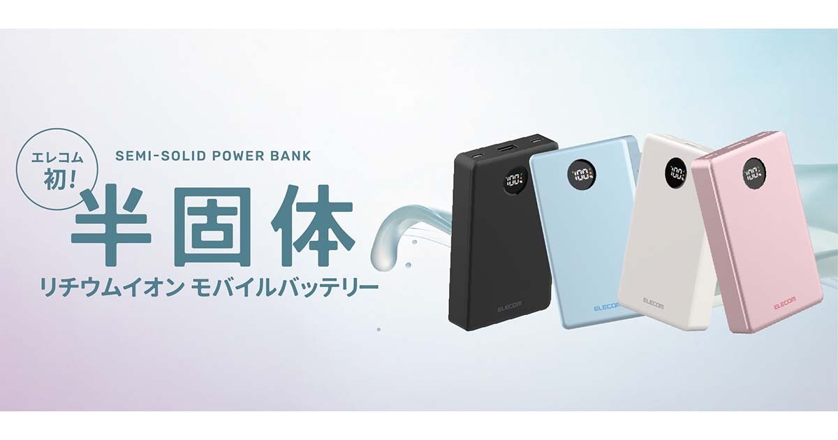 Elecom launches semi-solid battery power banks in Japan: safer, compact, and built for 2,000 cycles
