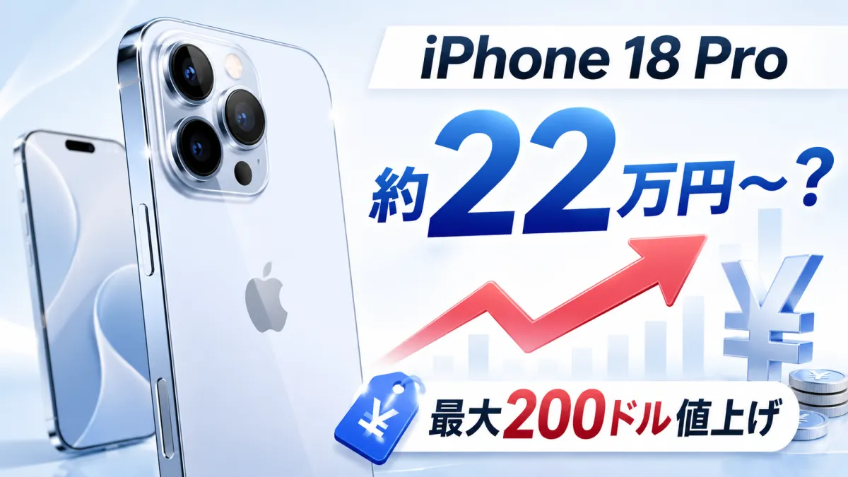 Report: iPhone 18 Pro may start above ¥220,000 in Japan as memory costs surge