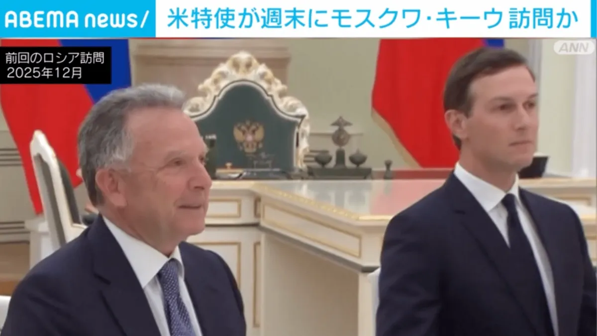 Russian reports say U.S. envoy Witkoff and Jared Kushner plan Moscow–Kyiv trip this weekend; Zelensky expects meeting