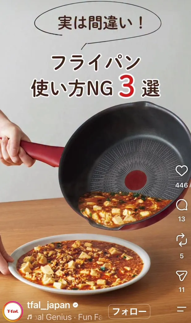 T-fal’s Official Instagram Flags 3 Frying Pan “No-Gos” — Japanese Social Media Nods: “I Knew, But I Still Do It”