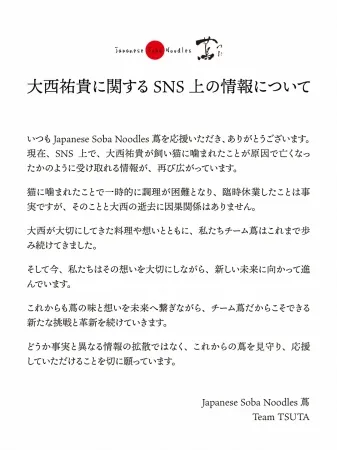 Tsuta, World’s First Michelin-Starred Ramen Shop, Refutes Viral Claim Linking Founder’s Death to Cat Bite
