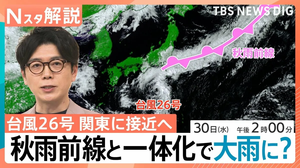 Typhoon No. 26 Threatens Kanto as Autumn Rain Front Expands Heavy-Rain Risk