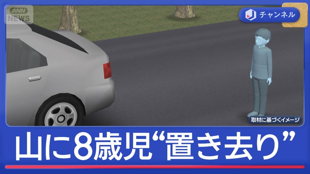 Mother and Boyfriend Arrested After 8-Year-Old Allegedly Left on Shizuoka Mountainside; Child Safe After Seeking Help at Campsite